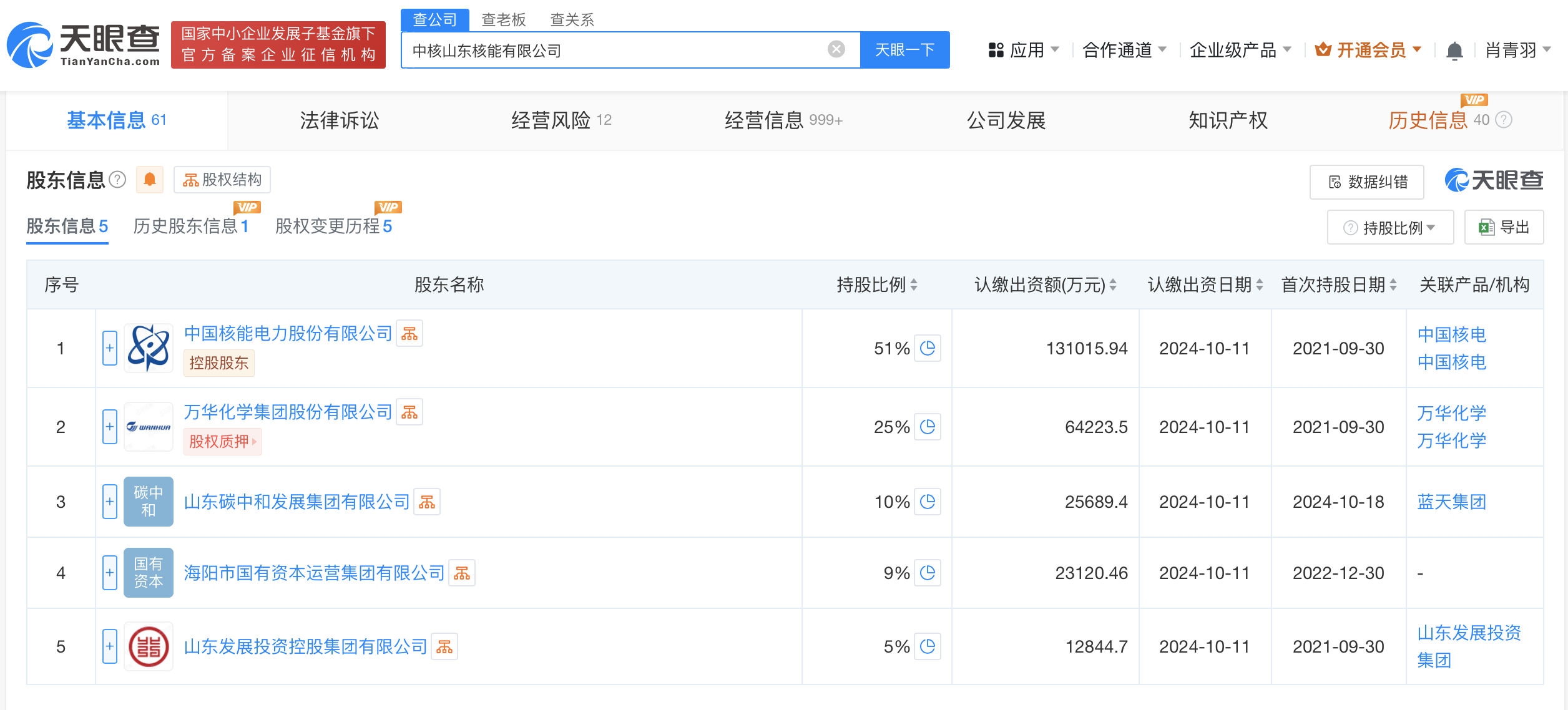 中核山东核能公司增资至25.7亿
