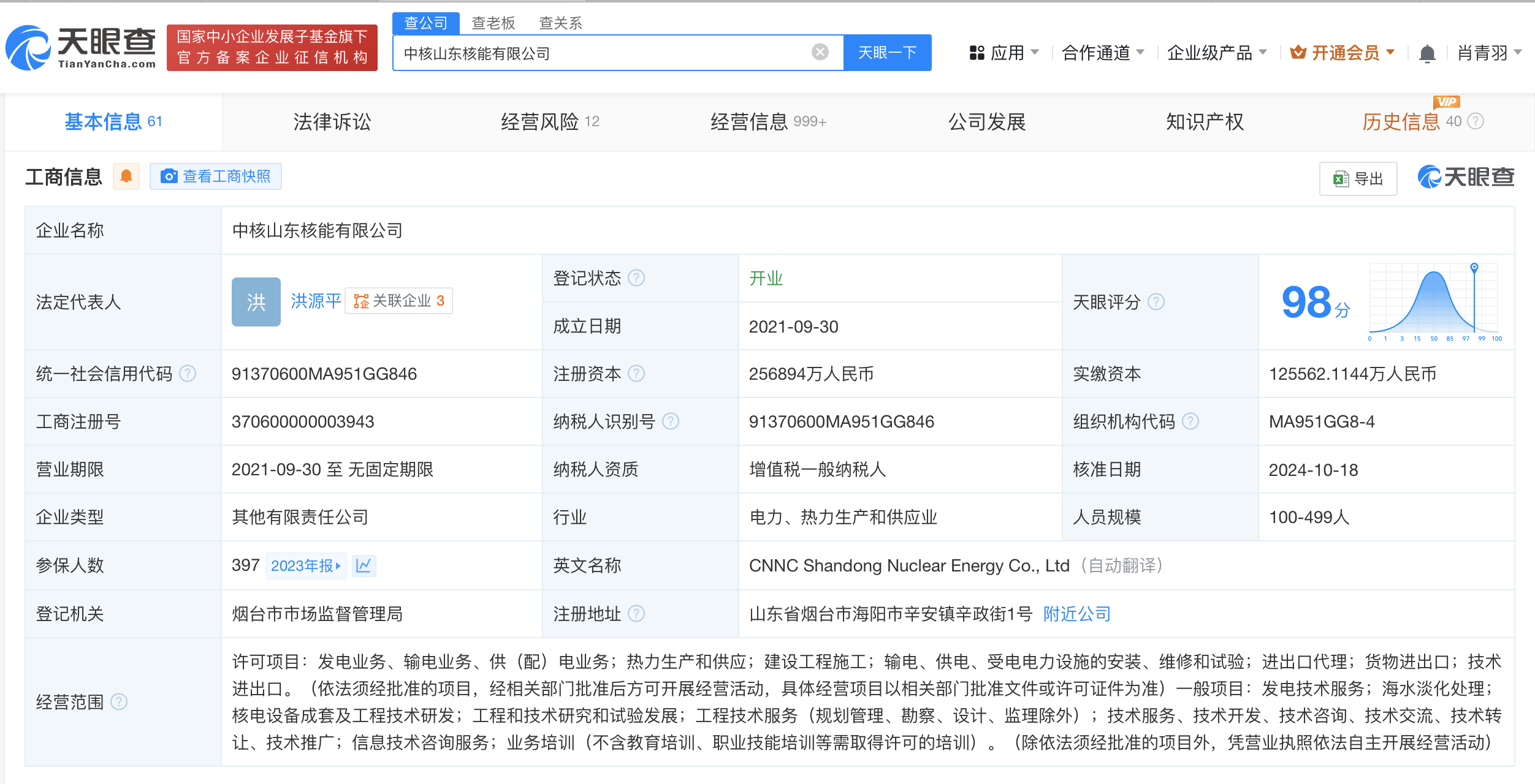 中核山东核能公司增资至25.7亿