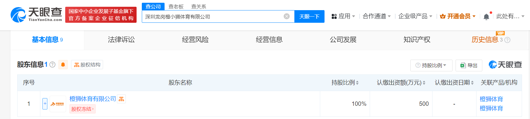 阿里旗下橙狮体育在深圳成立新公司