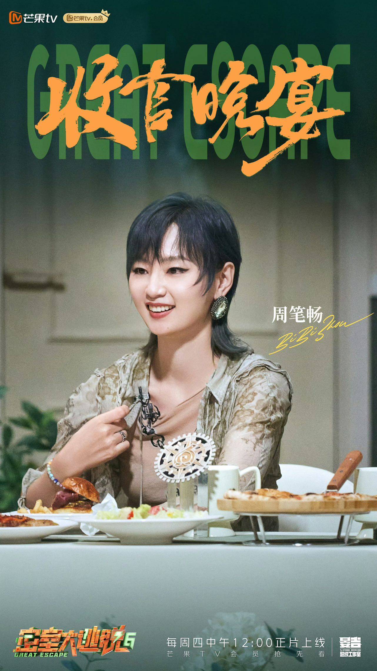 周笔畅《密室大逃脱6》全勤收官 智趣双显好评不断解锁多面魅力