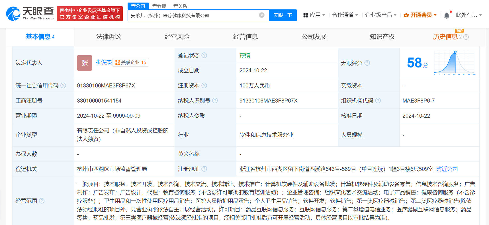 支付宝成立医疗健康科技公司# 含药品互联网信息服务业务