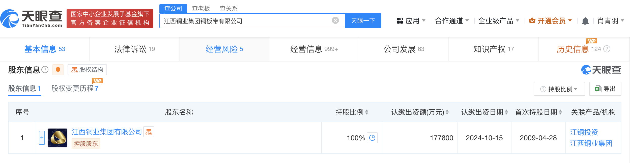 江西铜业集团铜板带公司增资至17亿