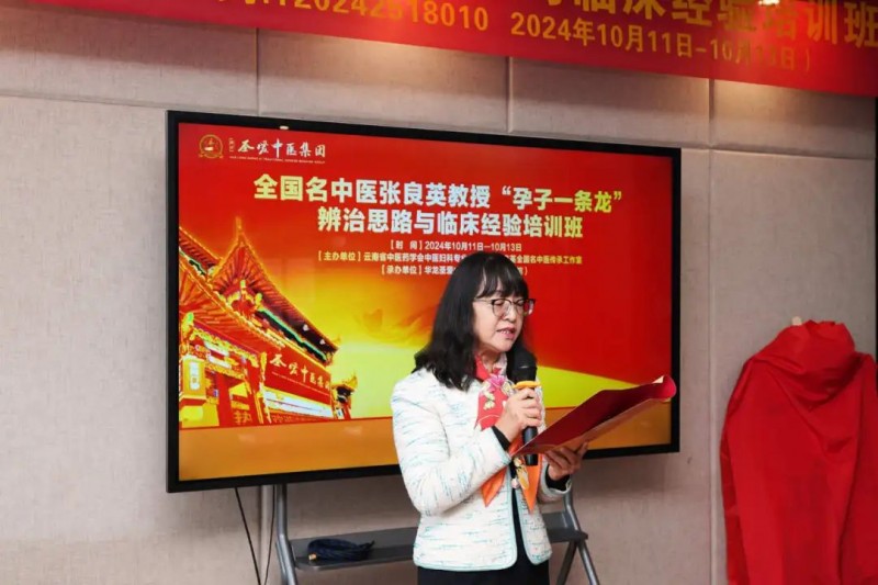 国家级继续医学教育项目"全国名中医张良英教授孕子一条龙辨治思路与