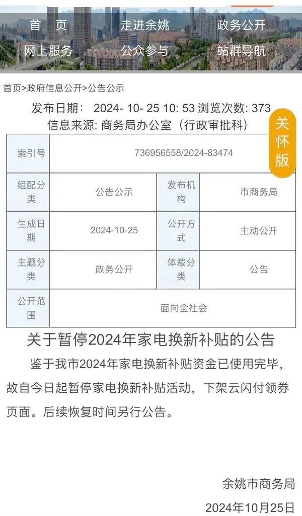 家电“国补”资金用完后以旧换新怎么办?余姚给答案-家电圈官网