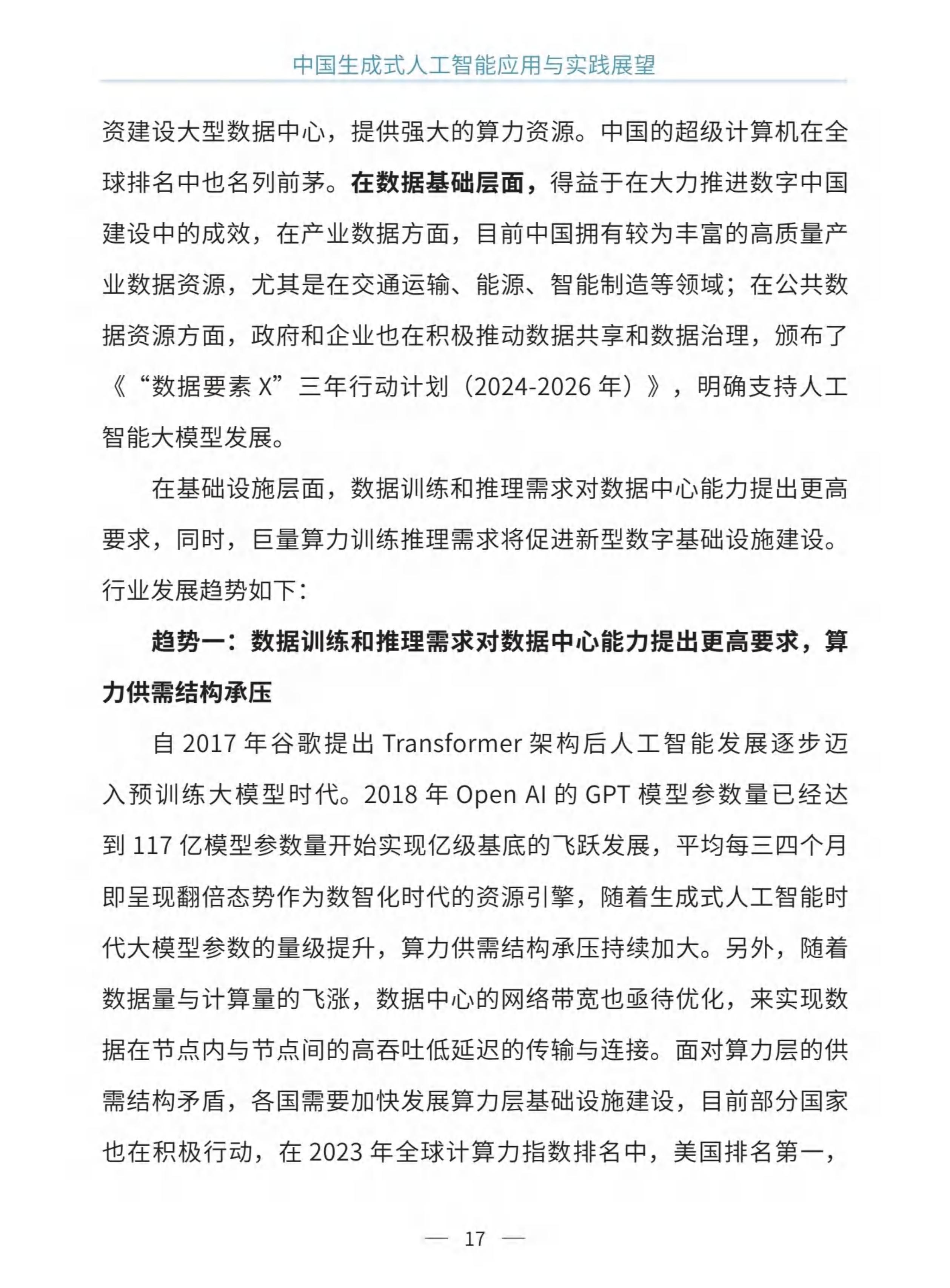 智慧互通“智能路网交通大模型”成功通过国家网信办“生成式人工智能服务备案”