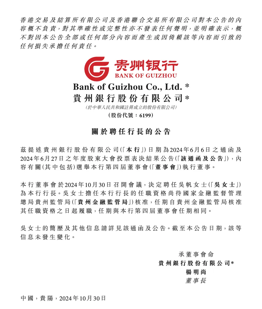 贵州银行可查一年流水 caifuhao.eastmoney.com