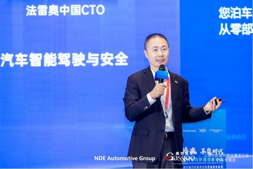 法雷奥:汽车智能驾驶与安全