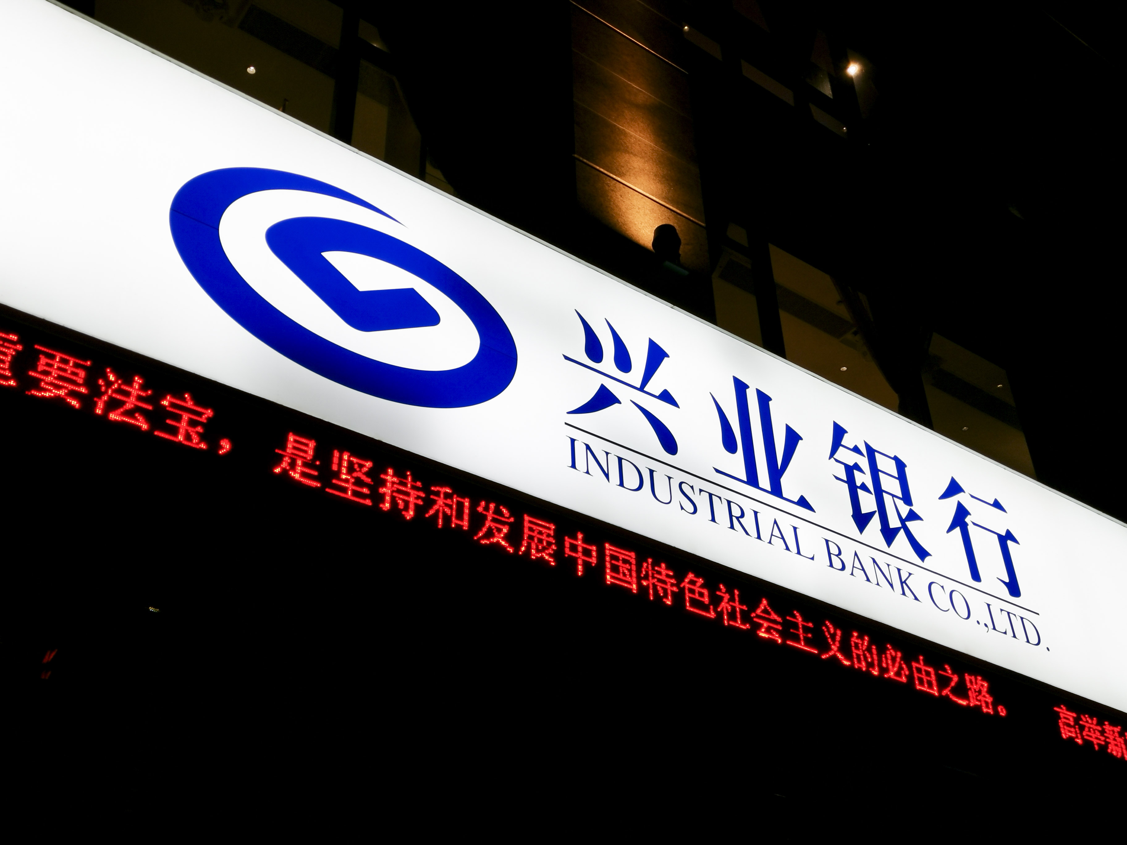 兴业银行在小心翼翼中又触碰了监管红线