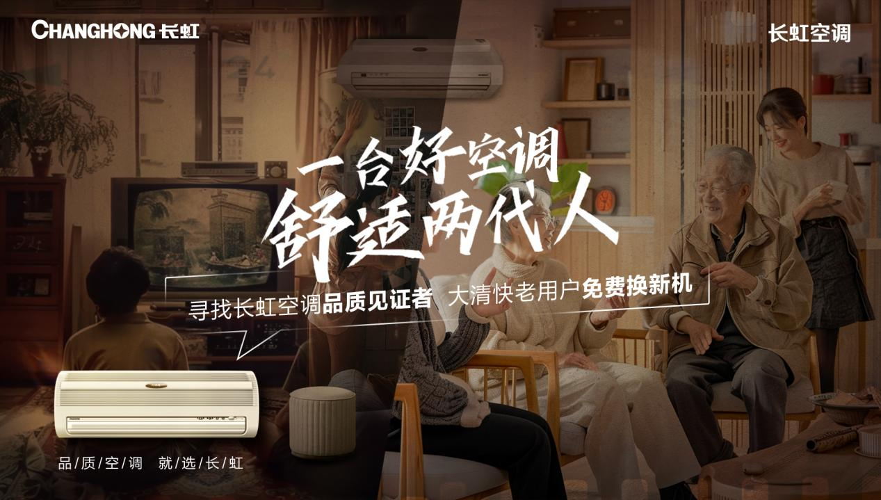 长虹空调高校创意大赛圆满落幕,冠军作品“C位”霸屏机场-家电圈官网