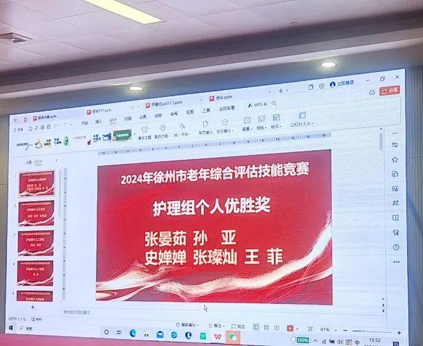 赞!徐矿总医院在徐州市老年综合评估技能竞赛中荣获佳绩