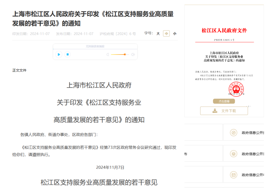 松江区注册公司政策文件下载