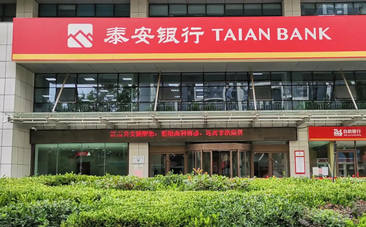 泰安银行获批募集4亿股份,资本充足率连续三年持续下滑