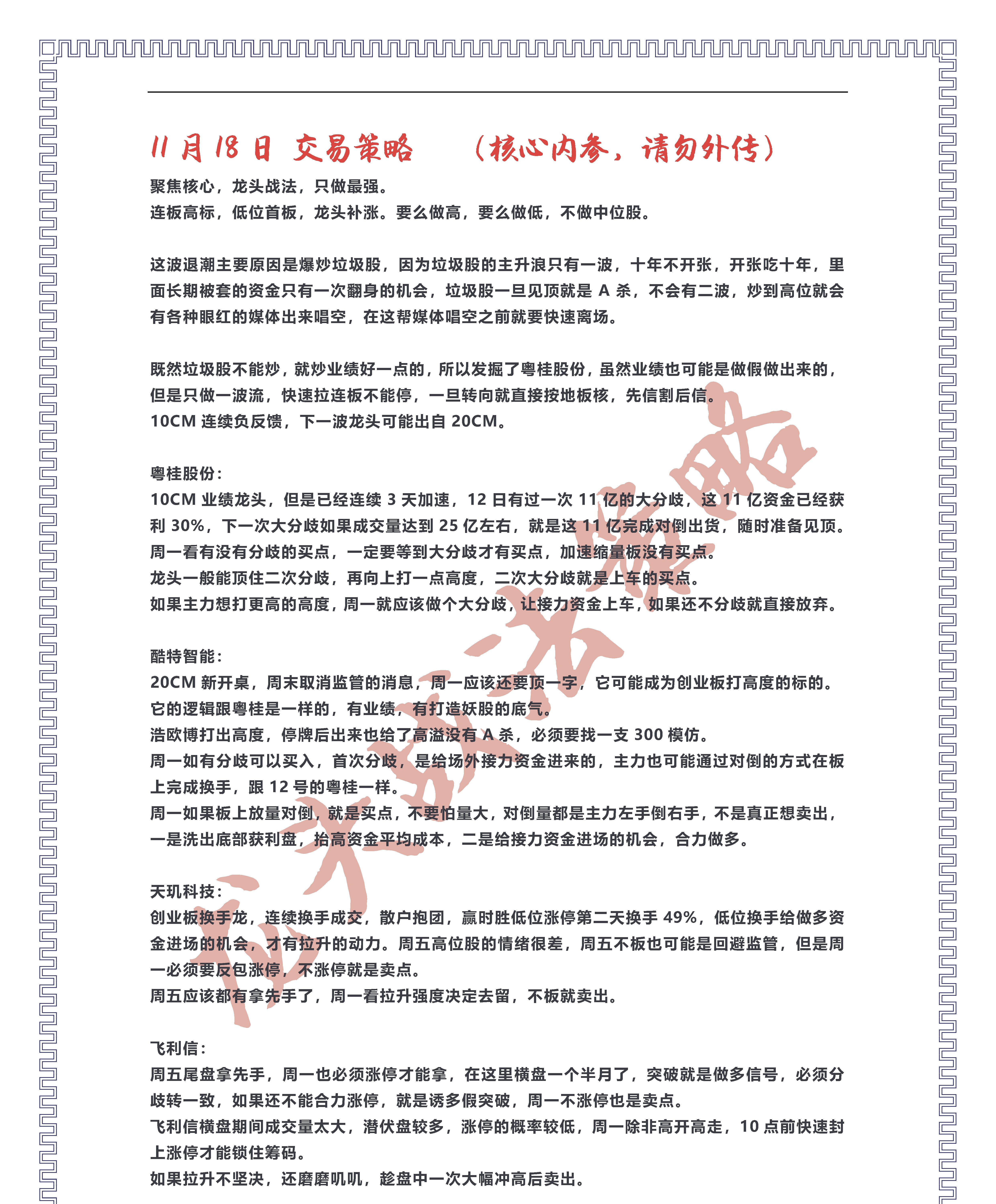 11月19日交易策略：死也要死在龙头上_财富号_东方财富网