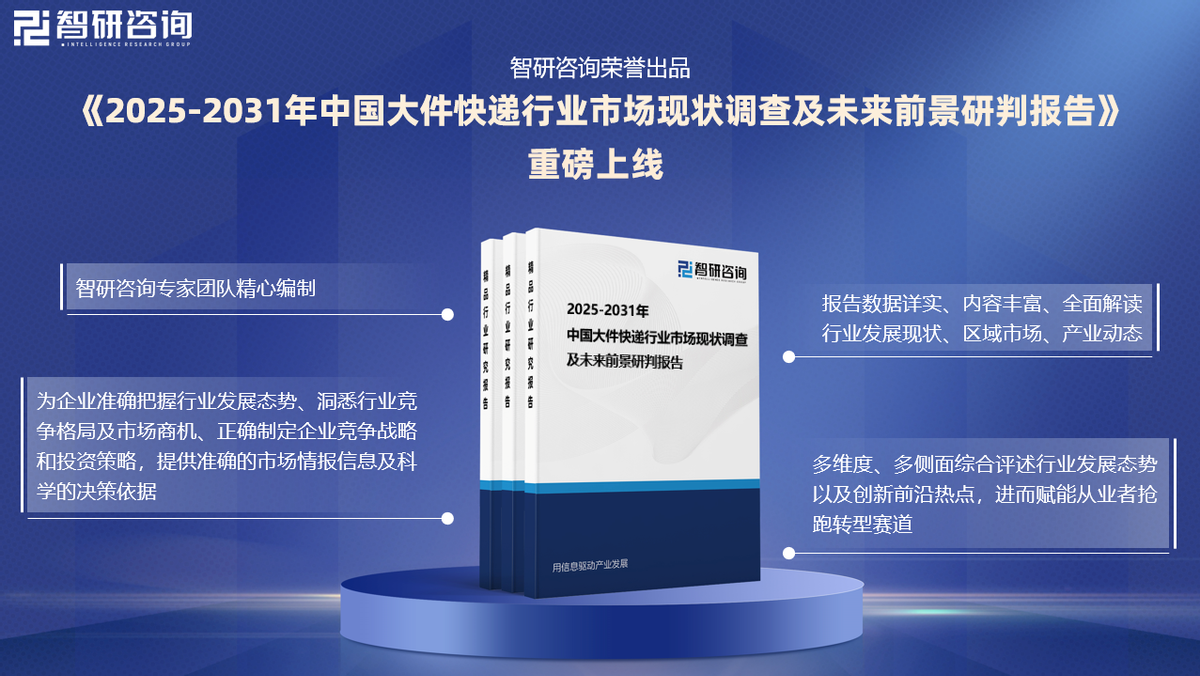 中国大件快递行业政策梳理、市场现状及发展前景分析报告（2025版）