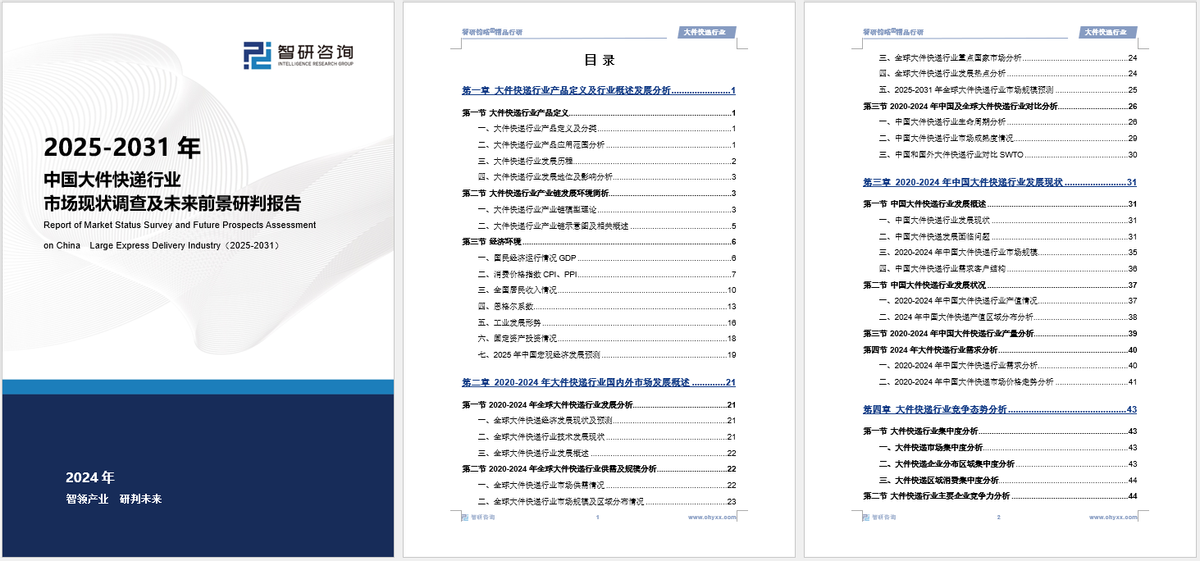 中国大件快递行业政策梳理、市场现状及发展前景分析报告（2025版）