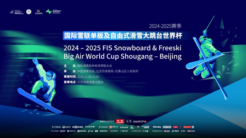 体育营销再下一城!长虹签约国际顶级冰雪赛事-家电圈官网