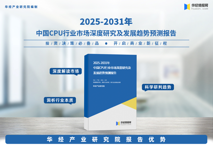 2025年中国CPU（中央处理器）行业市场深度分析：市场规模、政策、产业链及竞争格局_财富号_东方财富网