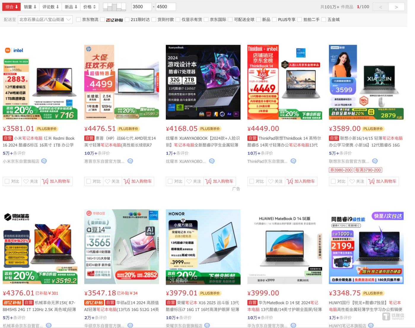 同价位的笔记本电脑