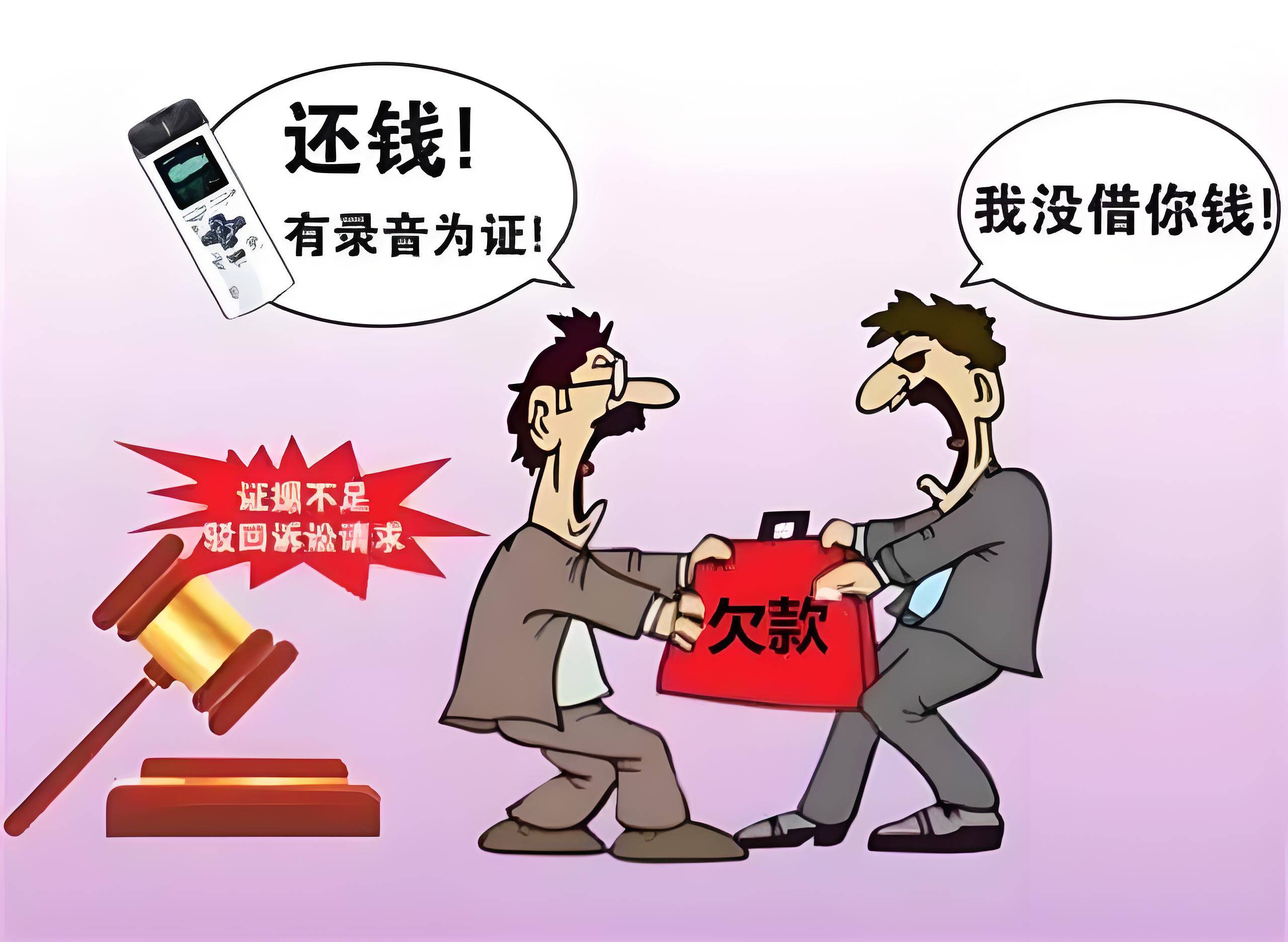 债务纠纷