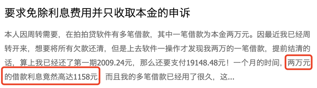 诱贷助贷暴力催收 吃相难看的借贷平台拍拍贷为何如此嚣张?(图6)