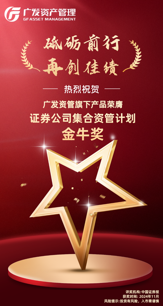 华安资管荣获证券业金牛奖三项大奖