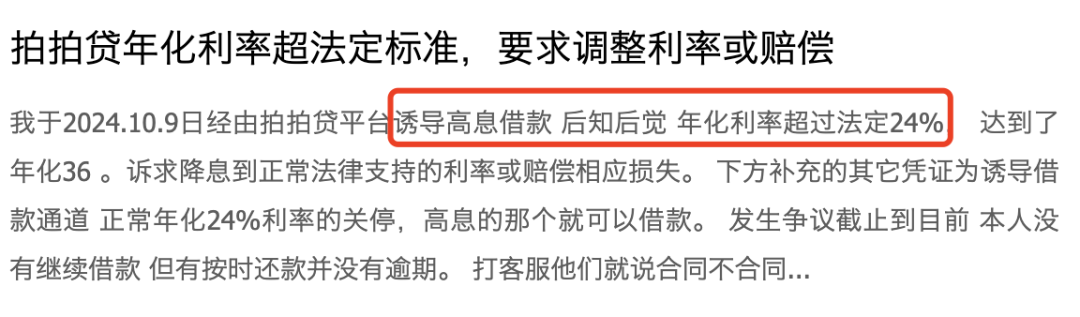诱贷助贷暴力催收 吃相难看的借贷平台拍拍贷为何如此嚣张?(图5)