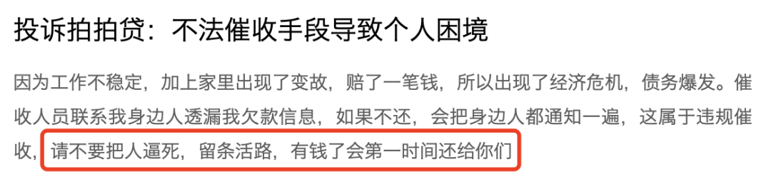 诱贷助贷暴力催收 吃相难看的借贷平台拍拍贷为何如此嚣张?(图7)
