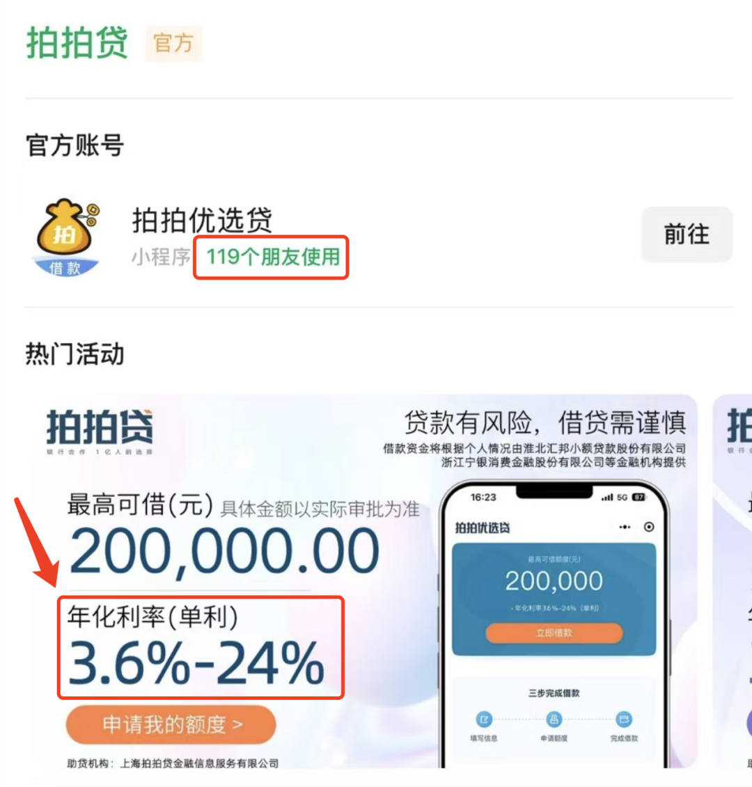 诱贷助贷暴力催收 吃相难看的借贷平台拍拍贷为何如此嚣张?(图8)