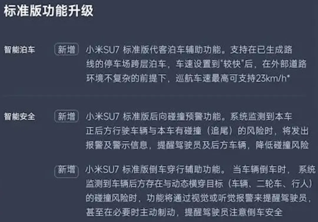 「10月30日小米SU7标准版升级内容」