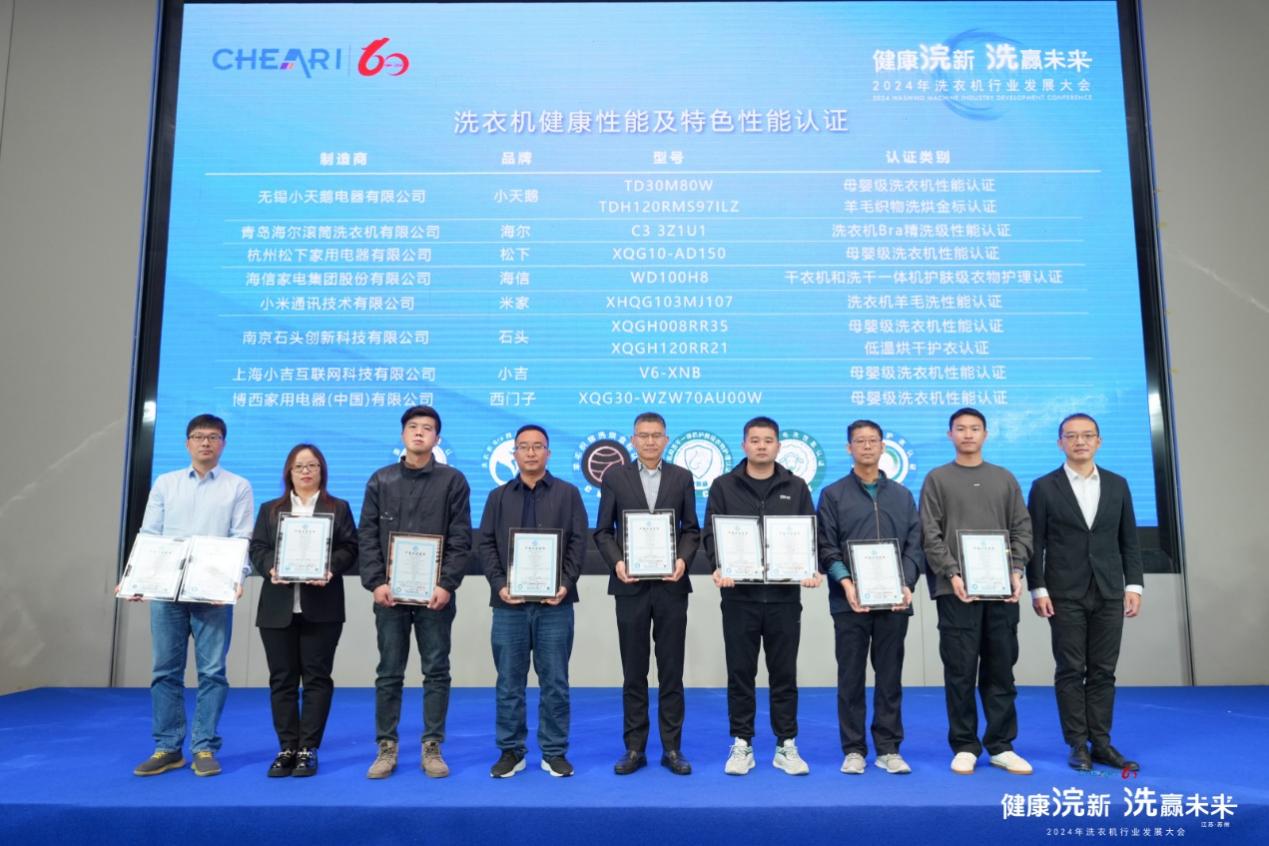 健康浣新 洗赢未来!2024年洗衣机行业发展大会成功召开-家电圈官网