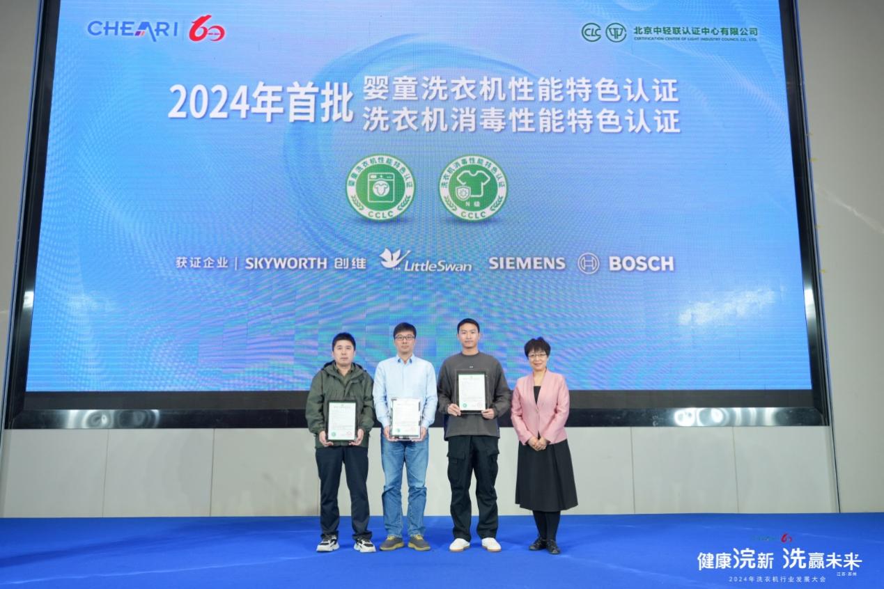 健康浣新 洗赢未来!2024年洗衣机行业发展大会成功召开-家电圈官网