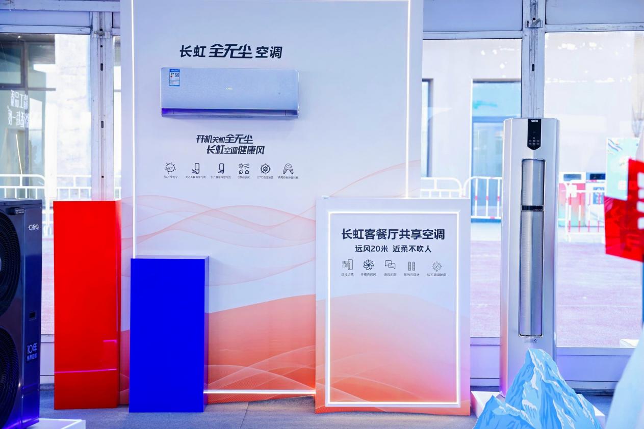 以科技之力共赴冰雪之约,长虹空调明星产品闪耀滑雪世界杯-家电圈官网