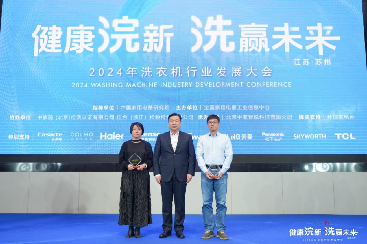 健康浣新 洗赢未来!2024年洗衣机行业发展大会成功召开-家电圈官网