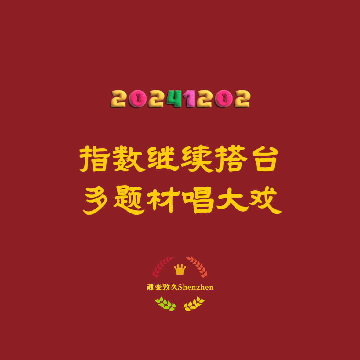 12月开门红中谁最红(1202午)_财富号_东方财富网