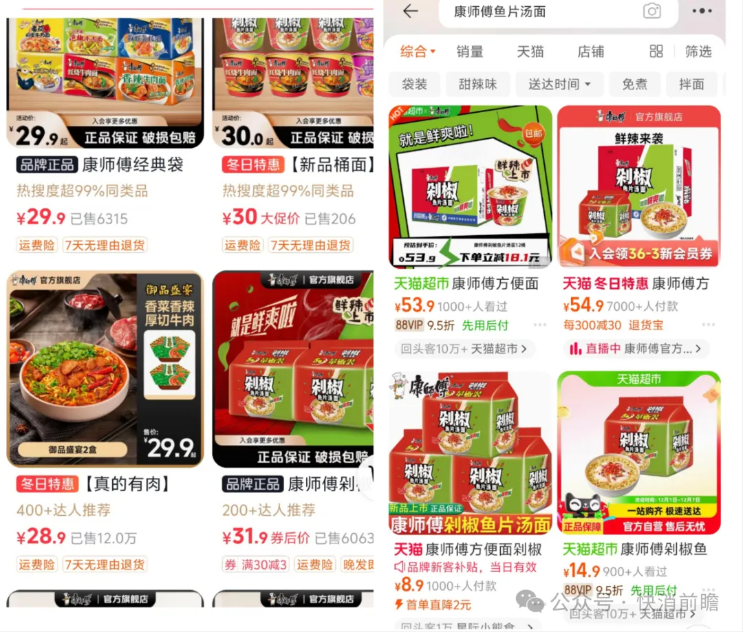 新品鱼片汤面“整活”,“白月光”复活回归,业绩失速下康师傅方便面寻突围