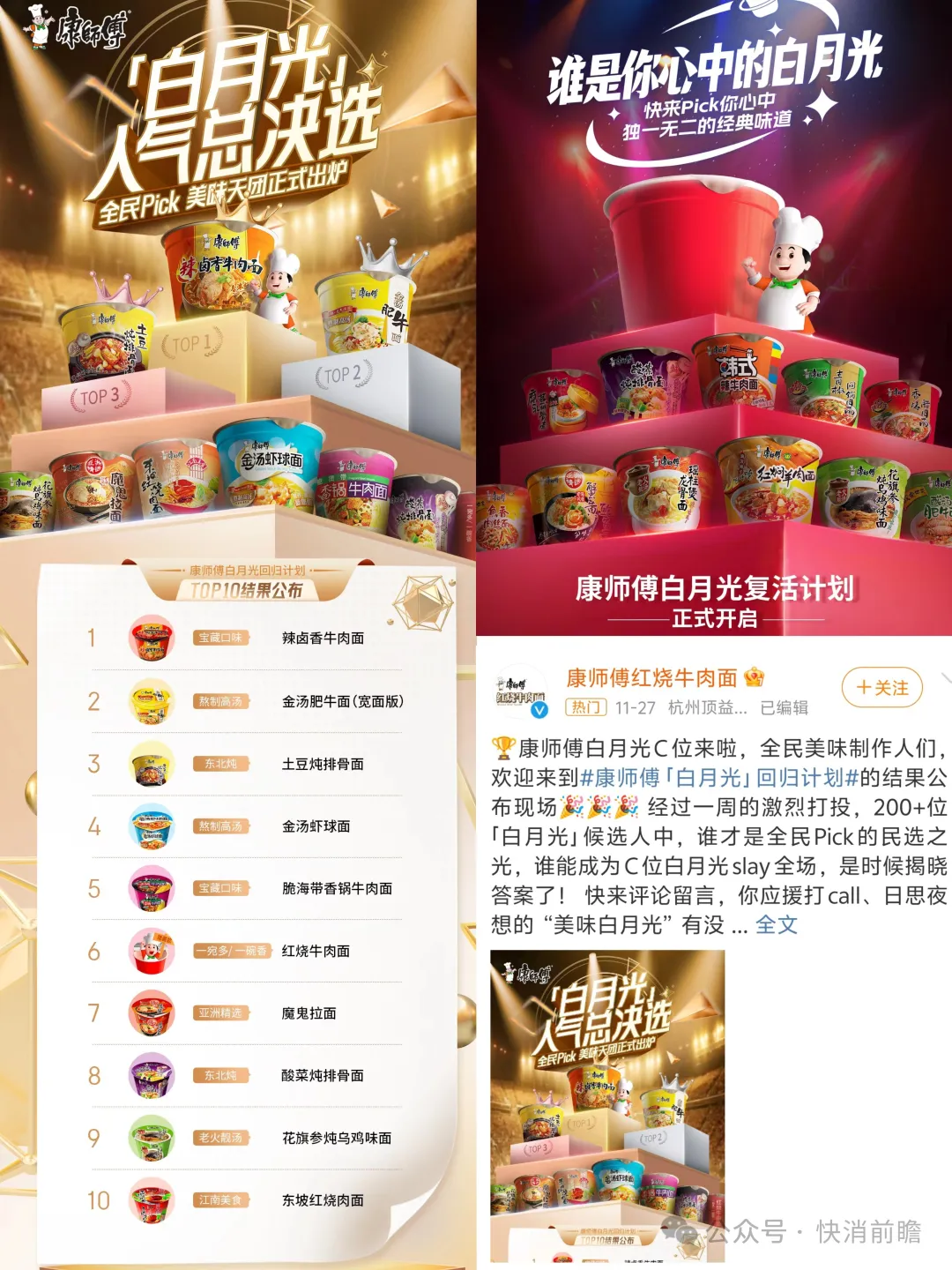 新品鱼片汤面“整活”,“白月光”复活回归,业绩失速下康师傅方便面寻突围