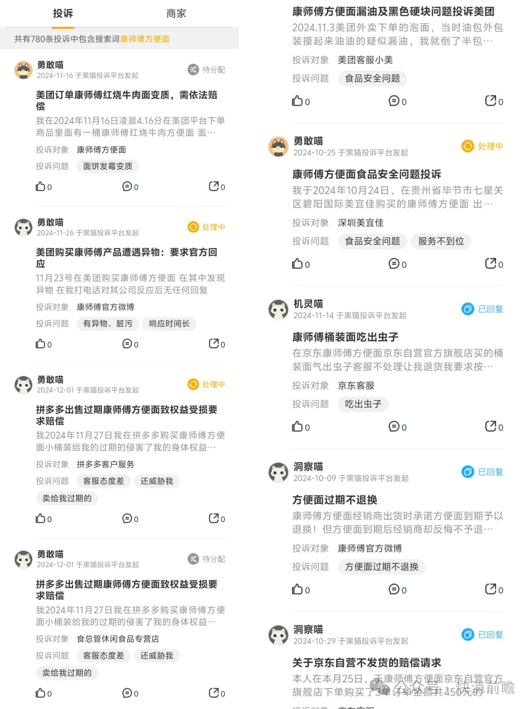 新品鱼片汤面“整活”,“白月光”复活回归,业绩失速下康师傅方便面寻突围