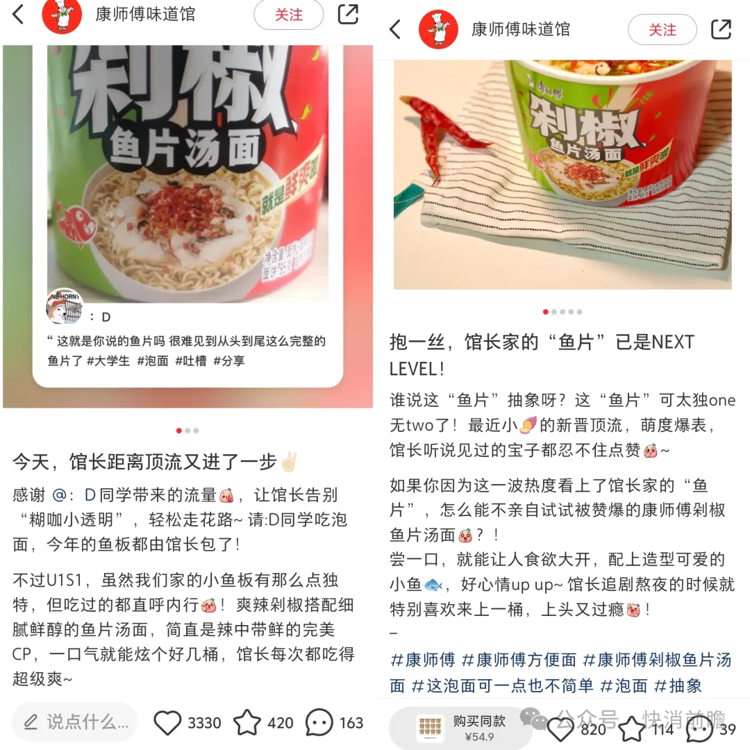 新品鱼片汤面“整活”,“白月光”复活回归,业绩失速下康师傅方便面寻突围