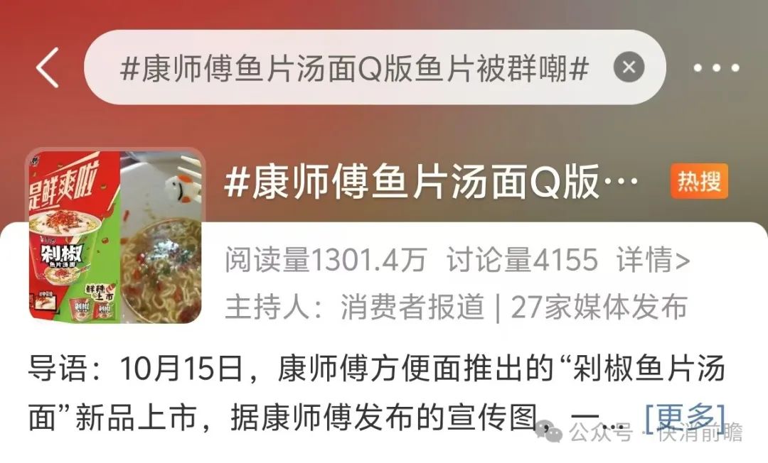 新品鱼片汤面“整活”,“白月光”复活回归,业绩失速下康师傅方便面寻突围