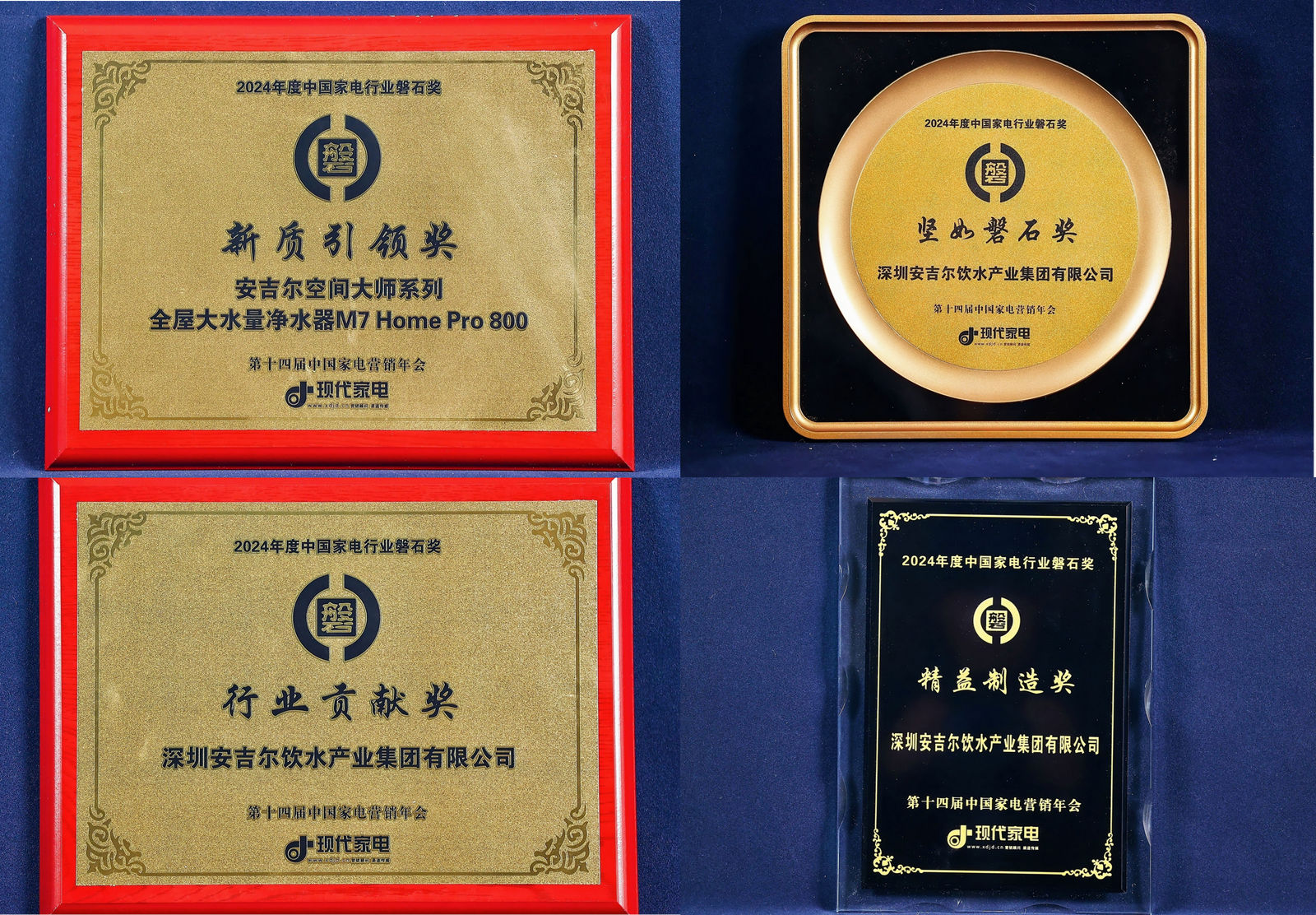 安吉尔荣膺2024中国家电磐石奖，彰显卓越品牌实力-家电圈官网