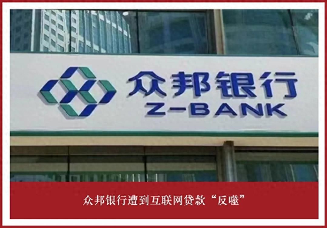 众邦银行贷款做流水 caifuhao.eastmoney.com