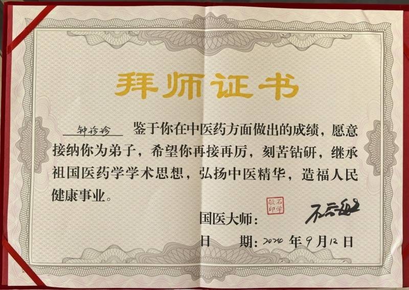 首页>社区>正文>钟珍珍女士拜师证书此次拜师礼成,不仅意味着钟珍珍