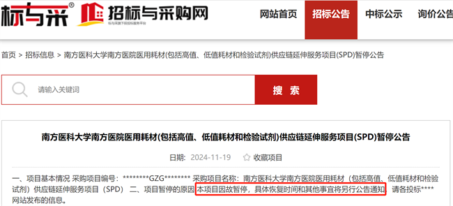 医院耗材为什么要托管商业集配SPD缘何遇冷？废标频发背后的深度追问_https://www.jmylbn.com_新闻资讯_第2张