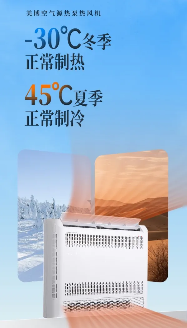 政策助力消费加力,美博领跑空气源热泵热风机市场-家电圈官网