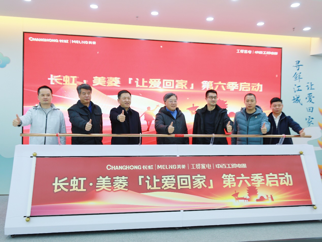 新年上新 鲜上加鲜!长虹·美菱2025元春新品首发暨让爱回家第六季启动会-家电圈官网