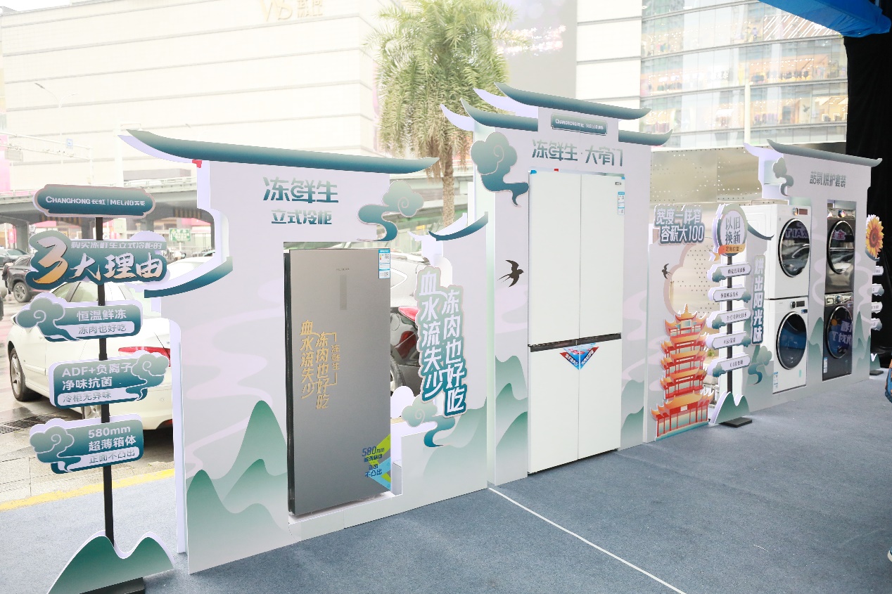 新年上新 鲜上加鲜!长虹·美菱2025元春新品首发暨让爱回家第六季启动会-家电圈官网