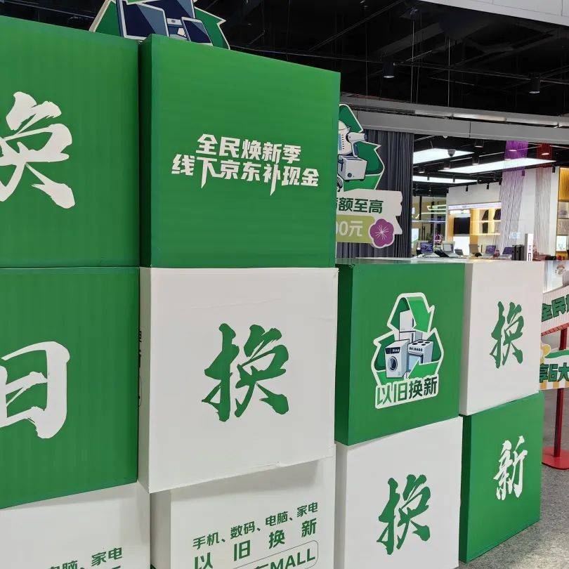 2025年家电以旧换新国补,商家参与门槛会再降低吗?-家电圈官网