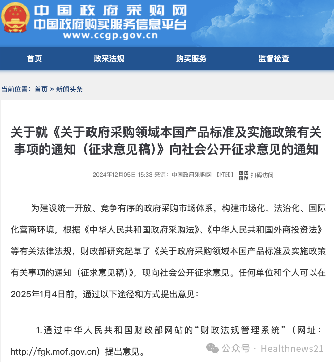 什么叫做国产医疗设备财政部发文！国产医疗器械标准生变-上海聚慕医疗器械有限公司