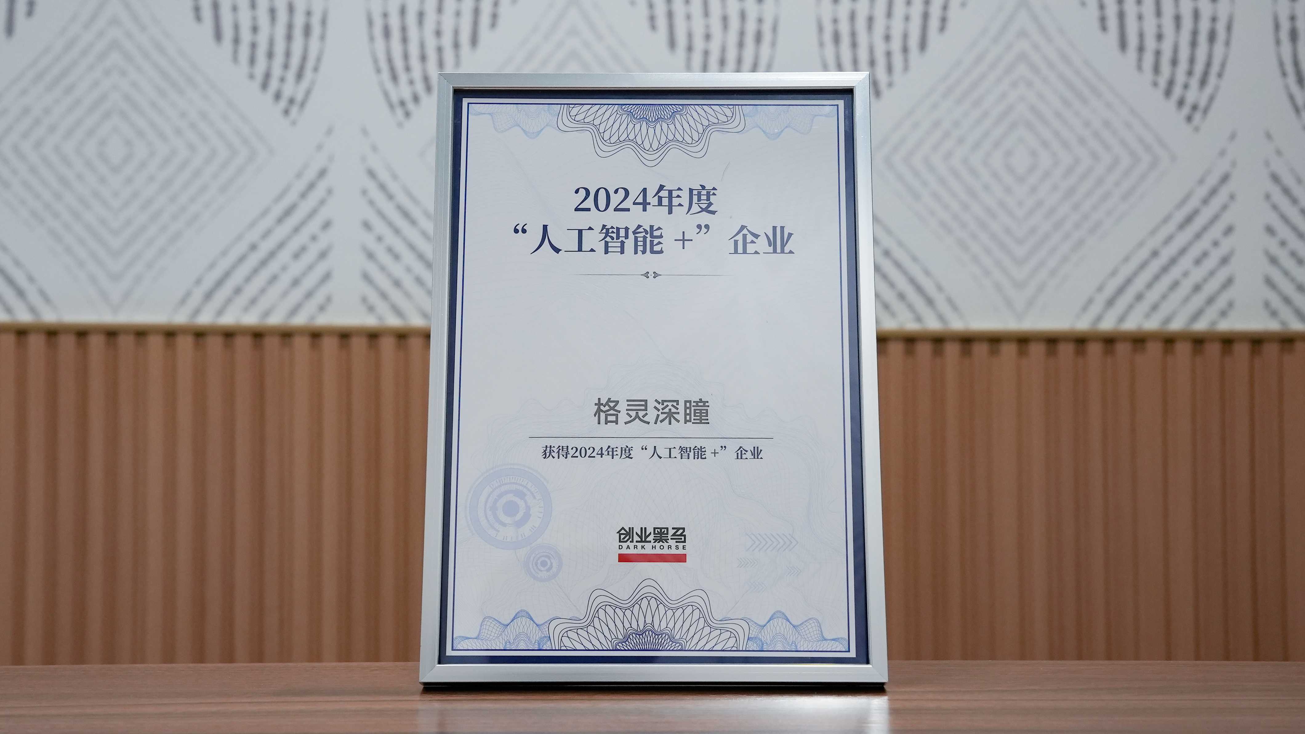 格灵深瞳2025半年报：明确“2+2”战略方向 第二季度营收同比增长近70%