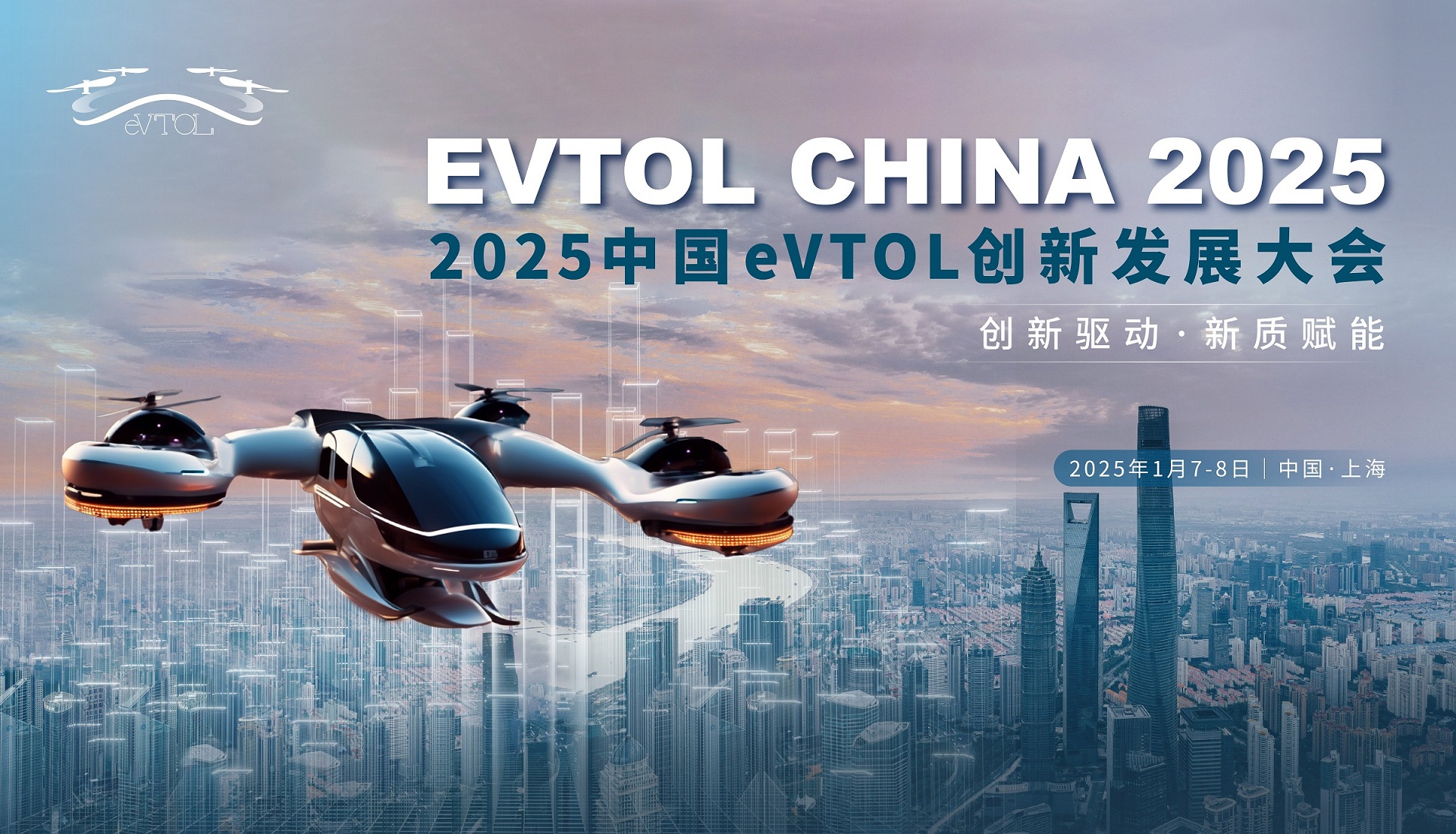 2024年被称为“低空经济元年”！倒计时11天|2025中国eVTOL创新发展大会报名中_财富号_东方财富网